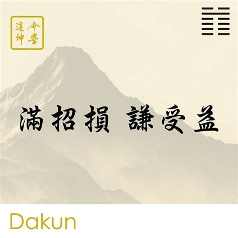 達坤命學|達坤命學 (@dakun.official) on Threads